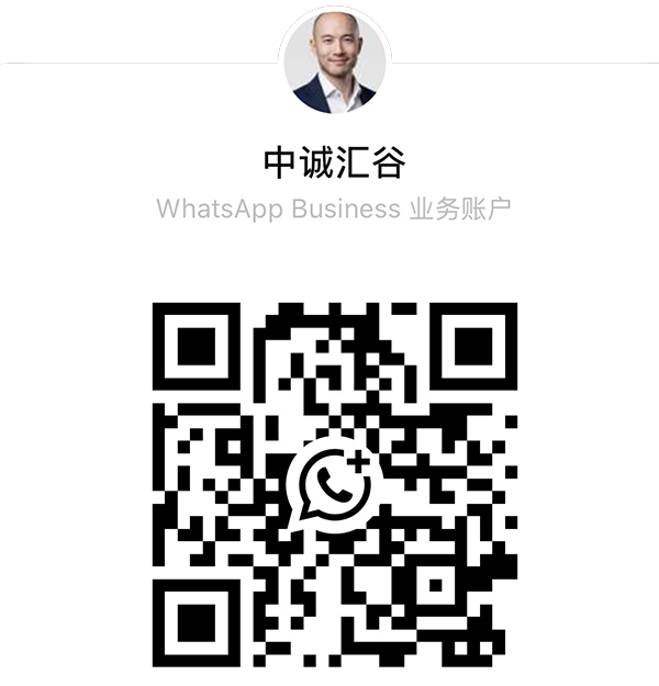 WhatsApp 中诚汇谷